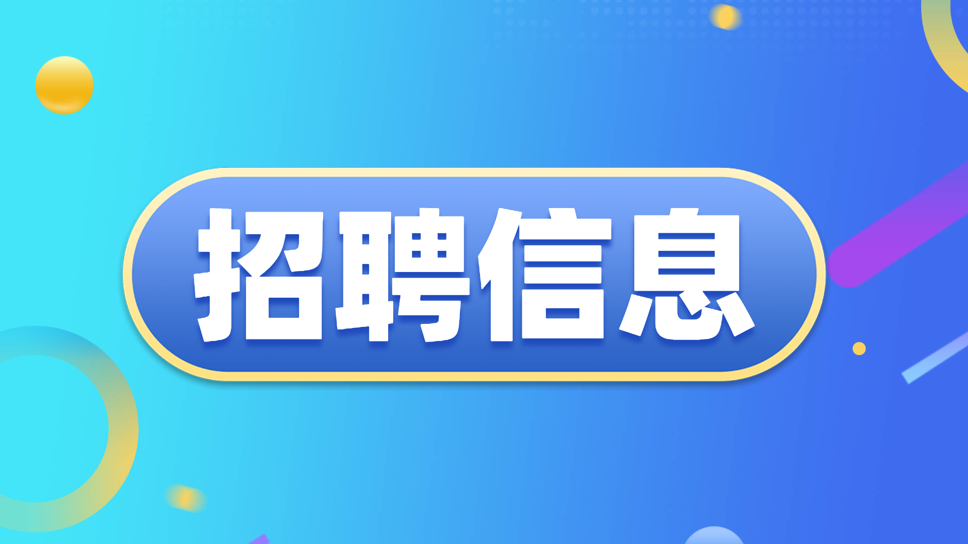 家电维修工数名4-12K